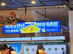 -海底捞火锅(雄峰城店)