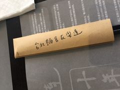 -友乐达台北精致面馆(张江店)