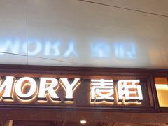 -麦陌(正弘城店)