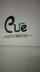 -日本直营PURE专业脱毛中心