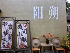 -61号餐吧(兴坪古镇漓江店)