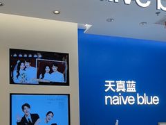 -天真蓝照相馆(五角场百联又一城店)