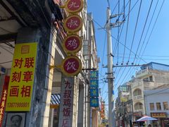 -九叔鸡饭(升平街店)