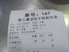 账单-西安贾三灌汤包·回坊小吃·清真炒菜(北院门总店)