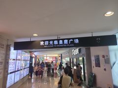 -皇庭广场(福华三路店)