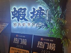 -蝦塘·中国餐馆(城墙南马道巷店)