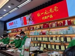 -张一元(总店)