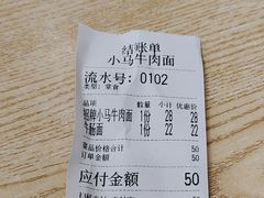 -小马牛肉面·牛骨熬制(南京博物院店)