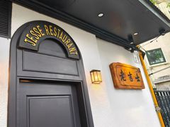 -老吉士酒家(天平路店)