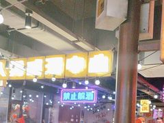 -萍姐火锅·公路夜市(打浦桥日月光店)