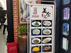 -金春禧·鲁菜海鲜(延吉路万达店)
