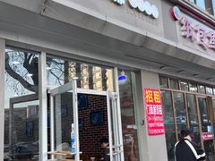 -樊二郎·驴蹄子面(科技路店)