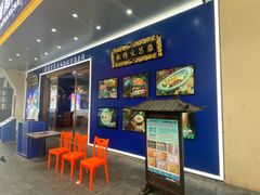 -沿江海南菜·文昌鸡祖师爷(大东海店)