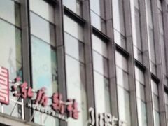 -泓历皇朝酒店(东亭店)