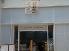 门面-奈雪的茶(大梅沙8号仓店)