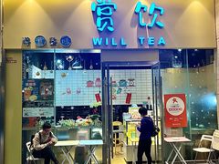 -赏饮·WILL TEA