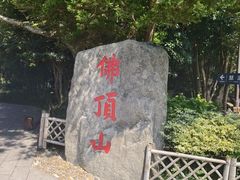 -普陀山慧济禅寺