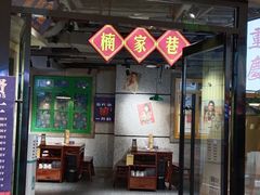 -楠火锅(绿地新都会店)