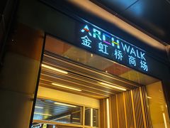-金虹桥商场