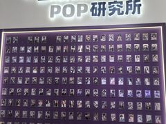 -一直娱POP研究所(万象城店)