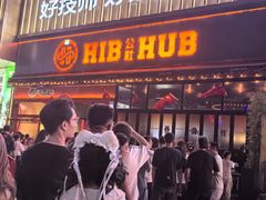 -HIB HUB公社(解放西路店)