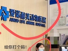 -爱诺耐芙动物医院(万博店)