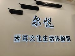 -尔悦采耳·头疗·SPA体验馆(万象城店)