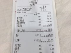 账单-四海之家(蛇口店)