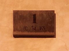 -上海四行仓库抗战纪念馆