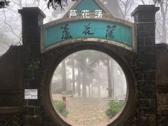-莫干山风景区