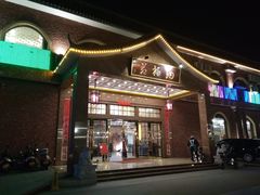 门面-纳福苑(亮庆餐饮分店)
