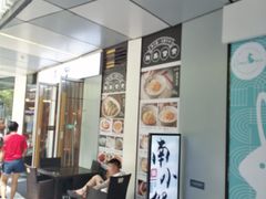 -南小蟹手工點心(三里屯店)