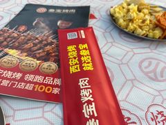 -叁宝烤肉• 西安烧烤(凤城十二路店)