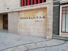 -天津华夏鞋文化博物馆