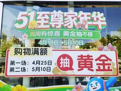 -红星美凯龙北京至尊MALL(东四环中路店)