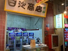 -丹虾|文和友小龙虾·烙锅(陕西路旗舰店)