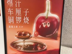 -泽田本家·铜锣烧(TX淮海店)