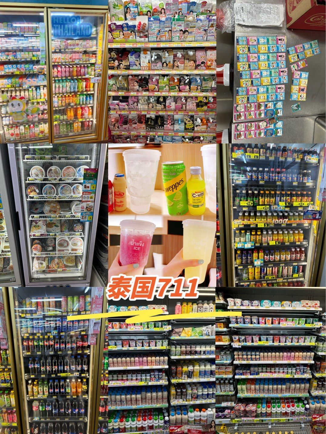 泰国711确实很好买啊!