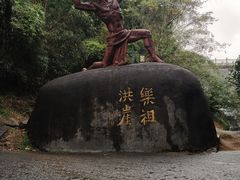 -洪崖丹井
