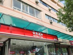 -百年义利(福长街店)