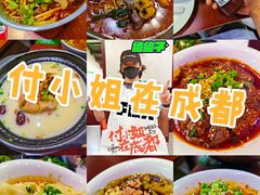 -付小姐在成都(中山公园店)