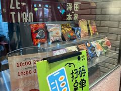 -泽田本家·铜锣烧(美罗城店)