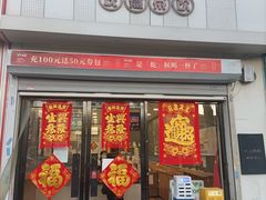 -沪上阿姨·精选茶饮(万新村店)