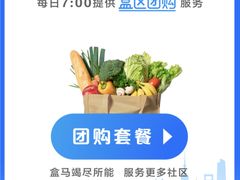 -盒马鲜生(189购物中心店)