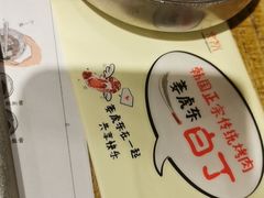 -姜虎东白丁烤肉(苏州中心店)