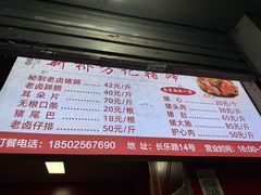 -新桥方记猪蹄