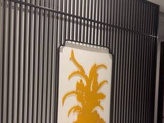 -海富门·带鱼·淮扬菜·粤菜(甘家口店)
