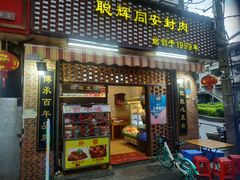 门面-聪辉同安老美食饭店(大元路店)