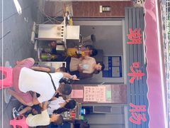 门面-潮味肠粉(猷巷店)