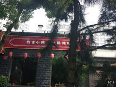 门面-顺承小院儿